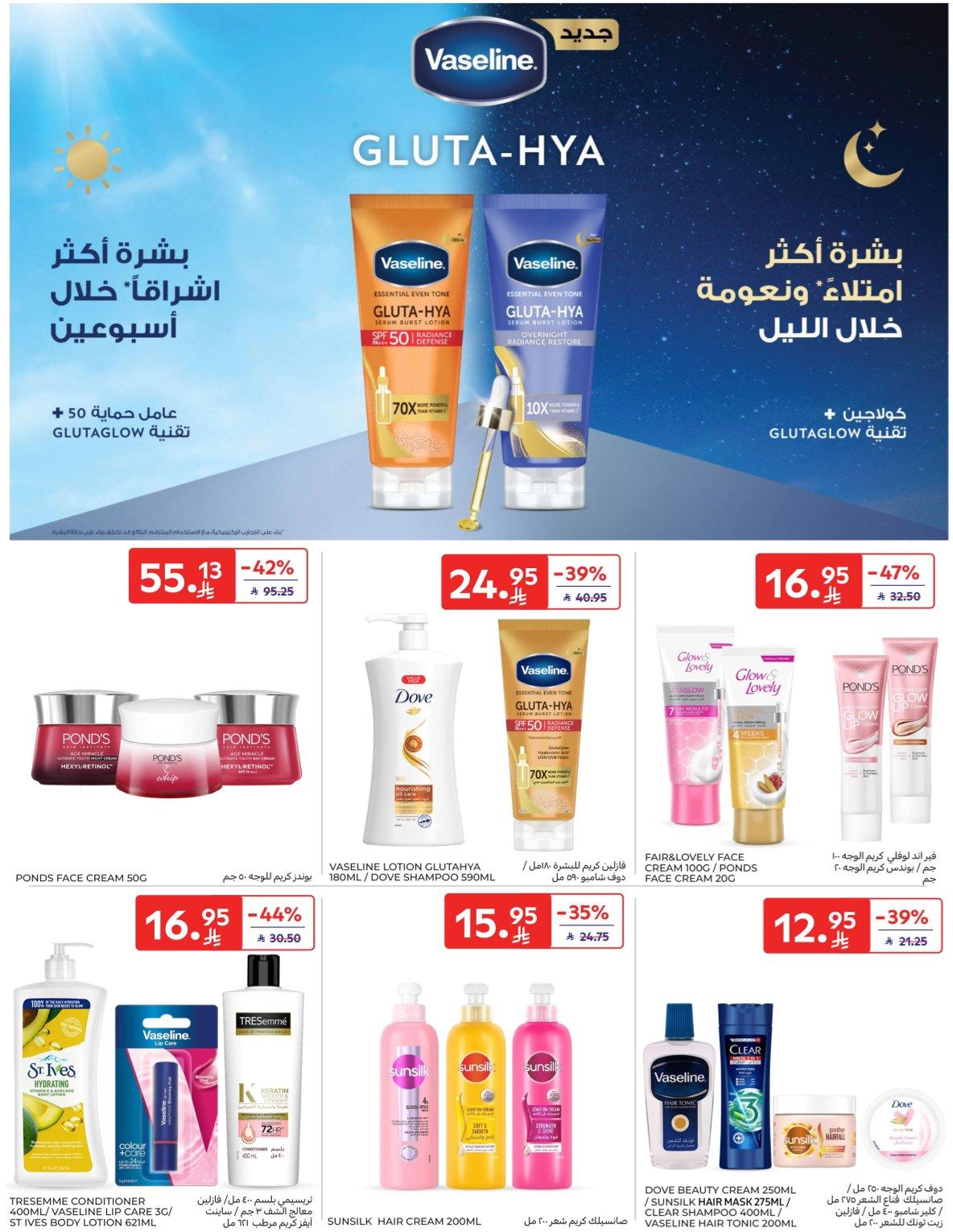 عروض كارفور السعودية 8-13 يناير 2026 صفحة 12 - carrefour saudi offers 8-13 January 2026 page 12